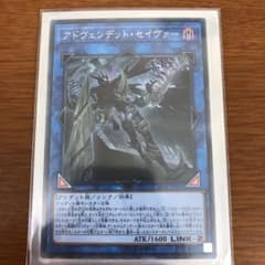 遊戯王 アドヴェンデット セイヴァー シクのサムネイル