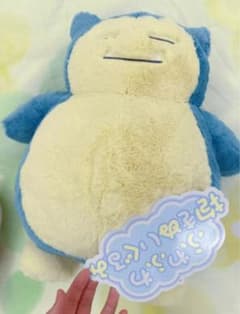 新品・紙タグあり　ふわふわ抱きぬいぐるみ カビゴン ポケモンセンター ふわふわ抱きぬいぐるみ カビゴン ポケモンセンター - メルカリ