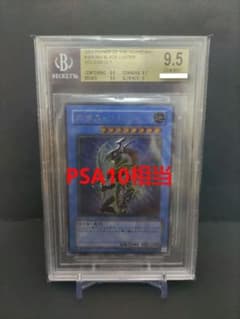 カオスソルジャー レリーフ BGS9.5 PSA10同等 青眼の白龍レリーフ