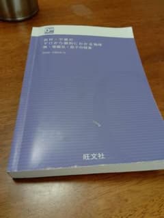 島村・宇都のゼロから劇的に分かる物理　　熱・電磁気・原子の授業のサムネイル