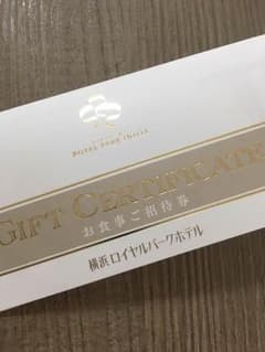 横浜ロイヤルパークホテル☆シリウス☆ディナーコースペア券のサムネイル