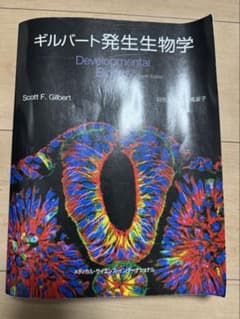 ギルバート発生生物学 第10版のサムネイル