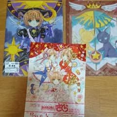 カードキャプターさくら クリアファイル2枚セット アニくじのサムネイル