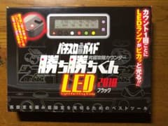 カチカチくん LED2018ブラックのサムネイル