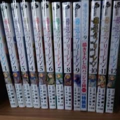 全巻初版 帯付き 葬送のフリーレン 1巻〜12巻 一部特装版 - メルカリ