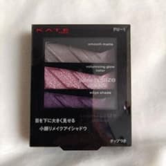 KATE　パーツリサイズシャドウ　PU-1のサムネイル