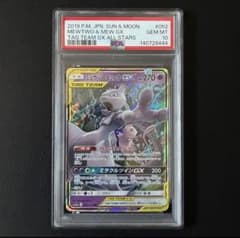 ミュウツー&ミュウGX RR SM11 ミラクルツイン 029/094psa10 - メルカリ