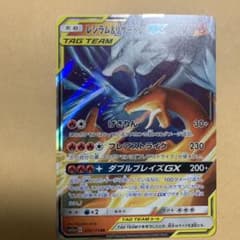 レシラム＆リザードンGX RR SM10 ダブルブレイズ 007/095 - メルカリ