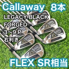 キャロウェイ レガシーブラック FORGED アイアンセット 8本 右 SR 
