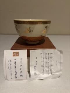 干支茶碗 塗分福馬宝尽し分銅形茶碗 美濃 寛山窯のサムネイル