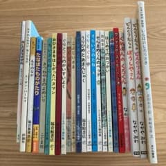 絵本26冊セットまとめ売り+おまけ2冊のサムネイル