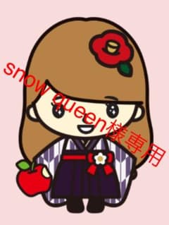 snow queen様専用出品です。のサムネイル