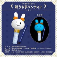 兎田ぺこら　ホロライブ　野うさぎペンライト　1st兎田ぺこらいぶのサムネイル