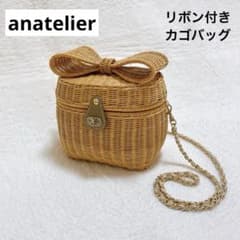 未使用保管品♡アナトリエ　籠バッグ　 ラタン かごバッグ リボンモチーフ グレー アナトリエ カゴ ラタンショルダーバッグ リボン付き ベージュ 完売品