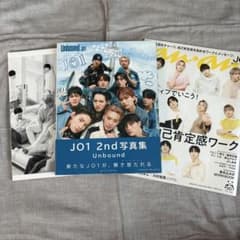 JO1 写真集 Unbound Progress 2冊セット　おまけananのサムネイル