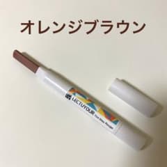 レクチュア　ティントステイルージュ　a　オレンジブラウン　lectuyourのサムネイル