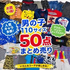 男の子　秋冬　110 まとめ売り　100サイズ　110サイズ 男の子 110サイズ まとめ売り 50点 - メルカリ