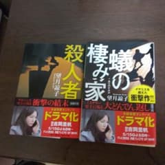 蟻の棲み家　殺人者のサムネイル
