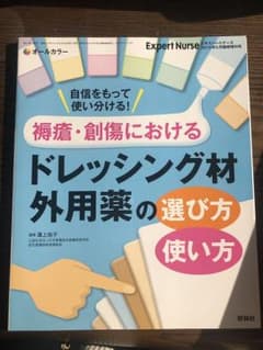 エキスパートナース2015年5月臨時増刊号のサムネイル