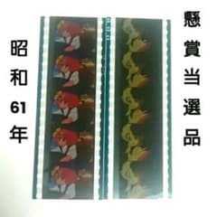 ミンキーモモ 夢の中の輪舞 アニメ コマフィルム 懸賞 当選品 希少 昭和レトロ ミンキーモモ 夢の中の輪舞 アニメ コマフィルム 懸賞 当選品 希少