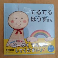 てるてるぼうずさんのサムネイル