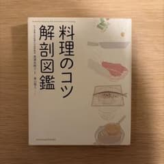 料理のコツ解剖図鑑のサムネイル