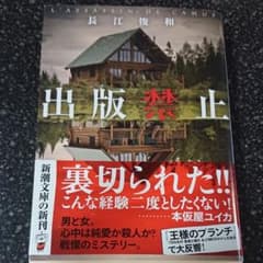 出版禁止のサムネイル