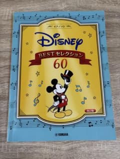 ピアノソロ Disney BESTセレクション 60 改訂版のサムネイル