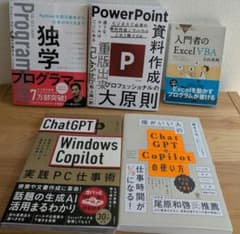 PC・AI・Excel・PowerPoint・Python 実用書5冊セットのサムネイル