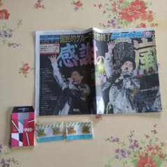 嵐のポチ袋と嵐のピンバッチ２袋と嵐のスポーツ誌のサムネイル