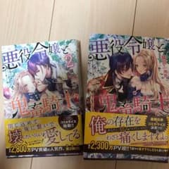 悪役令嬢と鬼畜騎士のサムネイル