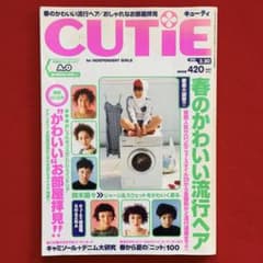 CUTIE 1998年3月号 鈴木蘭々 キューティ - メルカリ