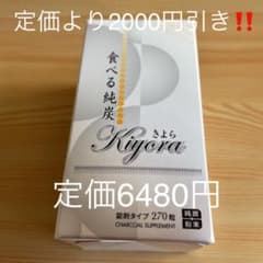 食べる純炭　きよらのサムネイル