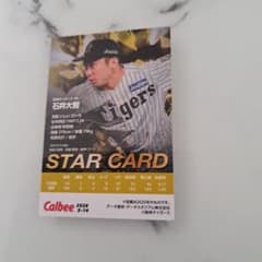 カルビー 2026 プロ野球チップス 石井大智 スターカードのサムネイル