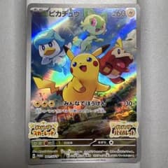ピカチュウ：パッケージ版『ポケットモンスター スカーレット
