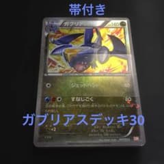 ガブリアスデッキ30 開封済 帯付き - メルカリ