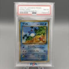 PSA8 マリル ホロ サザンアイランド 1999 プロモ ポケモンカード 旧裏 PSA8 マリル ホロ サザンアイランド 1999 プロモ ポケモンカード 旧裏