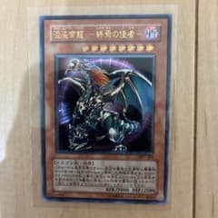遊戯王 混沌帝龍 －終焉の使者－ BPT-J02のサムネイル