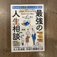 最強の人生相談 ミセス・パンプキン ムーギー・キムのサムネイル
