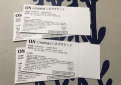 ちくわ様専用　OS cinemas チケットのサムネイル