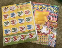 【未使用】ポケモンファン 第100号 雑誌 付録付き ピカチュウキャラコロ欠品のサムネイル