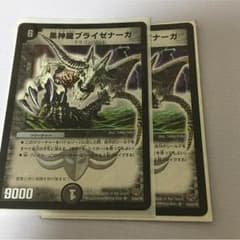 黒神龍ブライゼナーガ 2枚のサムネイル