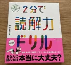 2分で読解力ドリルのサムネイル