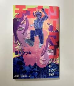 チェンソーマン レゼ篇　第一弾入場者特典のサムネイル