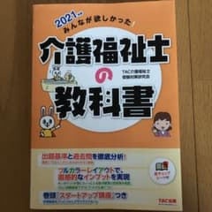 介護福祉士のサムネイル