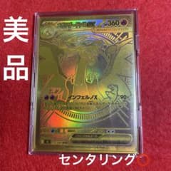 【美品】メガリザードンXex mur センタリング良好