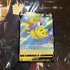 そらをとぶピカチュウV RR S8a 25th ANNIVERSARY COL… そらをとぶピカチュウV RR S8a 25th ANNIVERSARY COL… - メルカリ