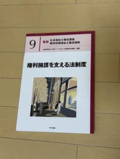 権利擁護を支える法制度のサムネイル