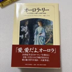 オーロラ・リー ある女性詩人の誕生と成熟の物語のサムネイル