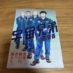 宇宙兄弟 39巻 小山宙哉 - メルカリ